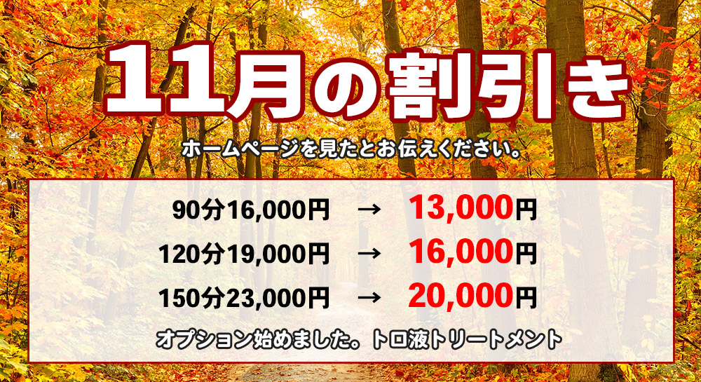 新横浜のメンズエステ 今月の割引き