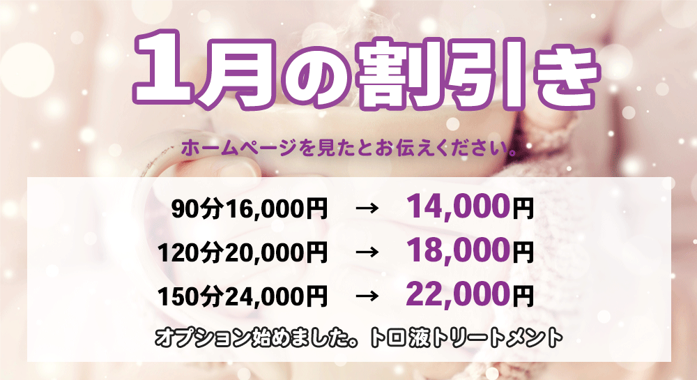 新横浜のメンズエステ 今月の割引き